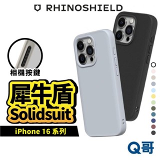 犀牛盾 SolidSuit 適用 iPhone 16 16e Pro Max Plus 手機殼 防摔殼 保護殼 RS23