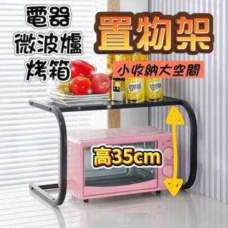 【DD】臺南出貨 微波爐架 烤箱架 廚房置物架 置物架 收納架 廚房 收納 鐵架