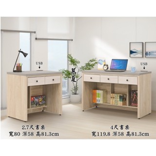 【米熊家居 沙發&床墊專賣店】慕夏書桌 書桌/電腦桌/辦公桌/書櫃/收納櫃/開放櫃/展示櫃