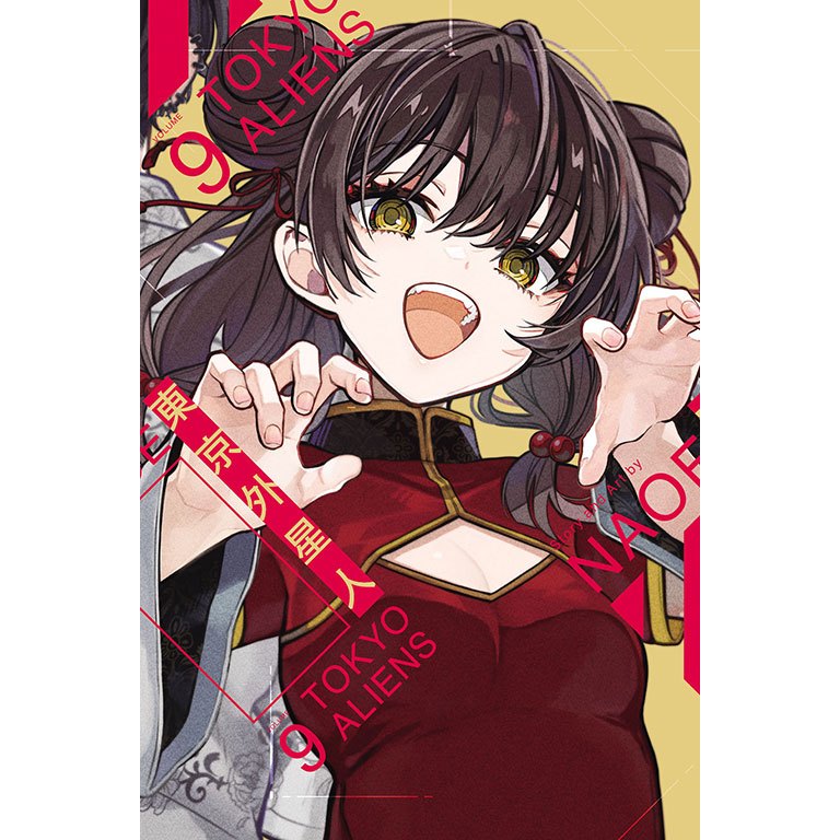 夢雲小舖～東京外星人 1-9  再版/首刷普通版 作者：NAOE 東立少年