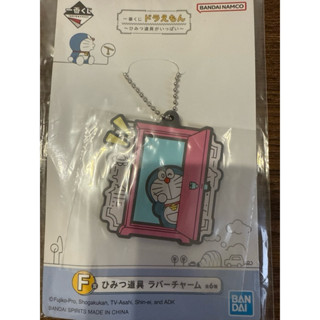 哆啦A夢一番賞神秘道具吊飾（任意門）