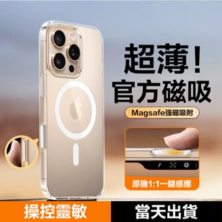 Magsafe磁吸手機殼 磁吸無線充 防摔手機殼 適用iPhone16 15 14 13 i16 15 Pro max