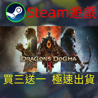 【啟用到自己收藏庫】龍族教義2 Steam遊戲 電腦PC遊戲 非PS5pro/XBOX/Switch