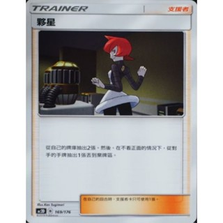 【坦克卡倉庫】夥星 支援者卡 訓練家 寶可夢 Pokemon PTCG 卡牌 桌遊 收藏 禮物