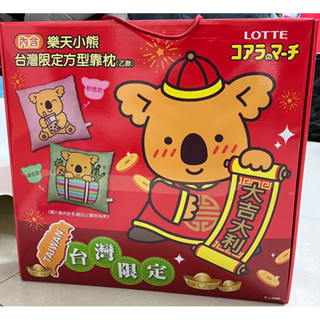 ［完整未拆］LOTTE樂天 小熊 幸福禮盒 靠枕