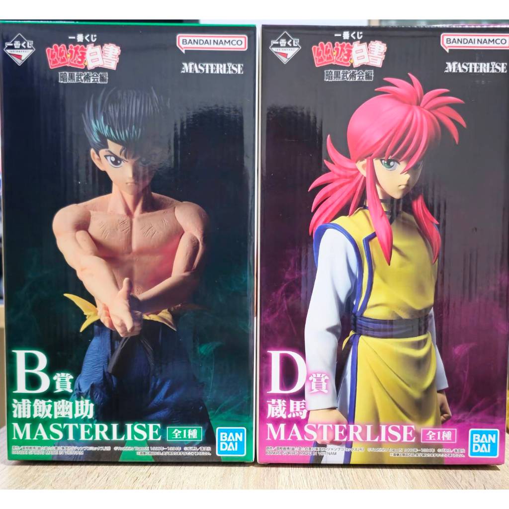 [現貨]一番賞 幽遊白書 暗黑武術會篇 B賞 浦飯幽助 D賞 藏馬