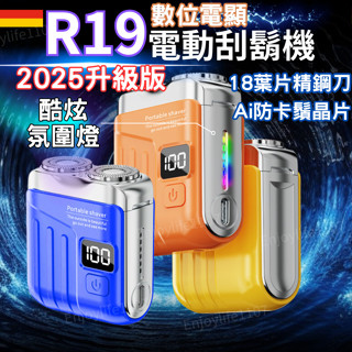 【正廠原裝】刮鬍機 刮鬍刀 電動刮鬍刀 R19電動刮鬍機 電動刮鬍機 剃鬚刀 迷你刮鬍刀 電動刮鬍機 電動剃鬚刀 刮鬍子
