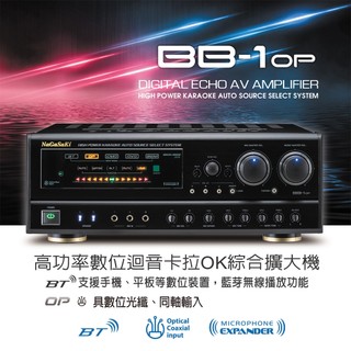 NaGaSaKi BB-1 OP高功率數位迴音卡拉OK綜合擴大機 支援藍芽~卡拉OK擴大機推薦