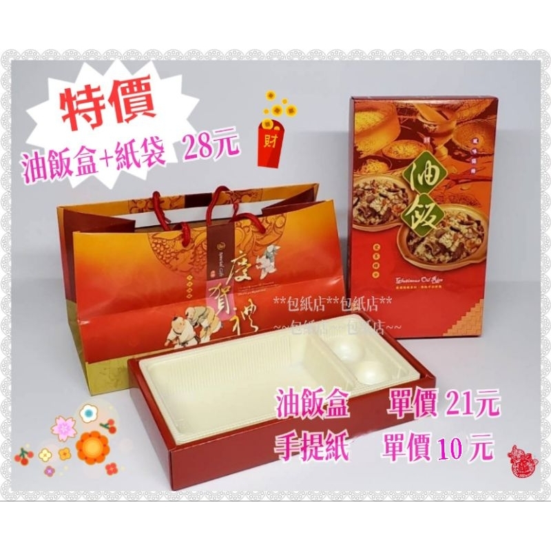 --包紙店--油飯盒 香腸盒  各式包裝紙盒