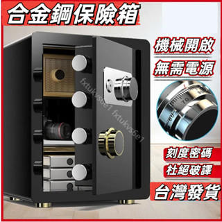 部分現貨 免運 保險箱 保險櫃 保險箱小型 保險箱中型 小型保險箱 密碼箱 密碼櫃 密碼保險箱 家用保險箱 家用床頭櫃