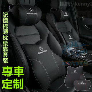 臺灣庫存 賓士 真皮記憶棉頭枕 護頸枕 腰靠 汽車頭枕 保時捷 BMW 凌志 特斯拉 運動頭枕 車用頭枕 車用靠枕通用