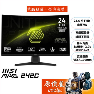 MSI微星 MAG 242C【23.6吋】曲面電競螢幕/VA/180Hz/原價屋【廠商直送】