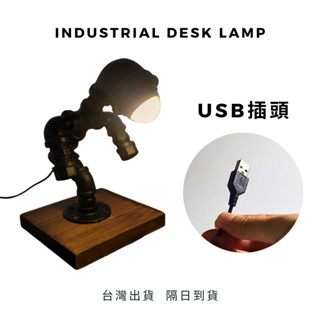 💥臺灣出貨隔日到貨💥USB手工鐵管機器人燈5VLED暖黃光USB工業風鐵管檯燈復古鐵管燈飾酒吧桌燈LED燈小鐵匠工作坊