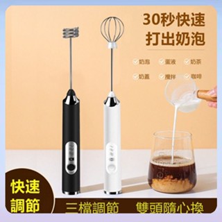 臺灣出貨 打泡器 打奶泡 無線打蛋器 家用打蛋器 電動攪拌機 手持攪拌機 無線打蛋器 電動打蛋器 打蛋器 牛奶攪拌器
