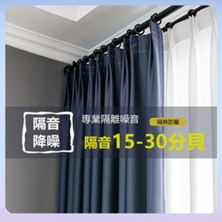 🌟臺灣出貨 全遮光窗簾 隔熱窗簾 99%遮光落地窗簾 部分現貨 支援多種安裝方式可客制化尺寸 遮陽擋紫外線