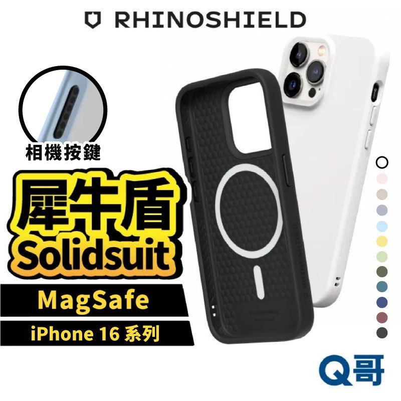 犀牛盾 SolidSuit MagSafe 適用 iPhone 16 Pro Max 16e 手機殼 磁吸殼 RS24