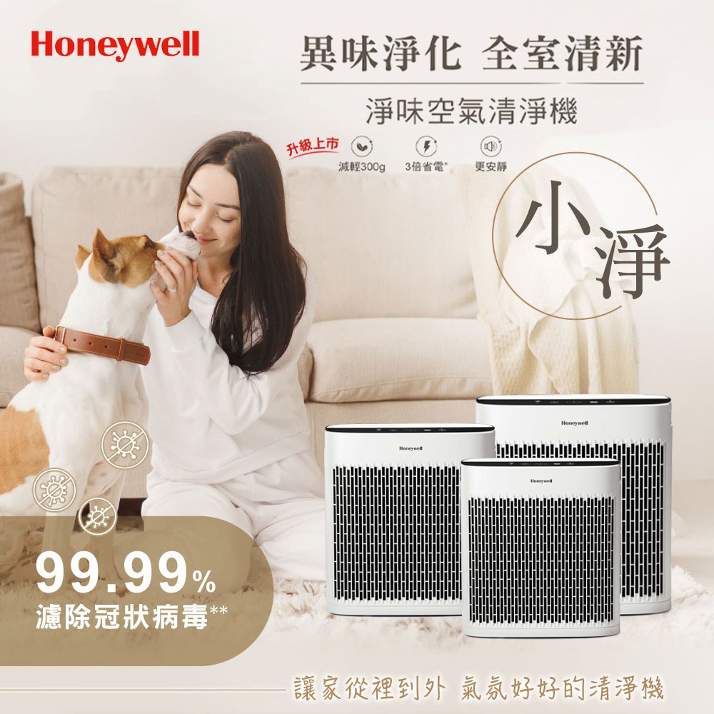 Honeywell 淨味空氣清淨機  HPA-5150/5250/5350 寵物空氣清淨機 靜音空氣清淨機 清淨機