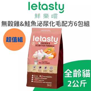 【鮮樂嚐】效期 2025.12 無穀全齡貓雞&鮭魚泌尿化毛配方 2 公斤【6包組】(貓)[貓飼料]{毛孩便利店}