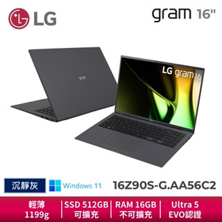 LG gram 16Z90S-G.AA56C2 福利品 沉靜灰 16吋 極致輕薄AI筆電 Ultra 5 EVO認證