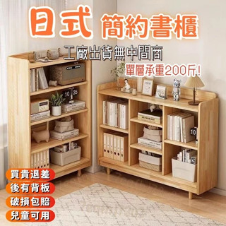 現貨/免運 實木書櫃 櫃子收納櫃 格子櫃 收納櫃 書櫃 實木書架 書櫃收納櫃 組閤櫃子 組合櫃 置物櫃 儲物櫃 書架