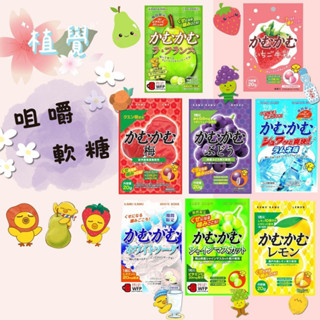 日本空運來臺✈ 現貨供應中💎搶先賣商品💎三菱KAMU咀嚼糖 三層脆皮~甘甜~濃厚 檸檬｜葡萄｜梅子｜蘇打｜麝香葡萄 口味