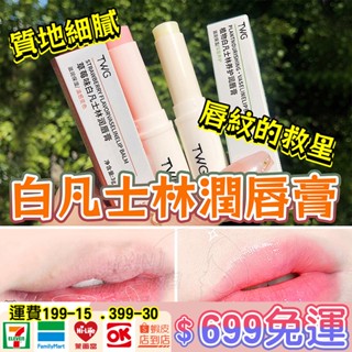 全網最低 凡士林水蜜桃潤唇膏 唇膏 護唇膏 補水保濕防乾裂 淡化唇紋 口紅打底 無色唇膏男女 學生唇膏 潤唇膏 凡士林