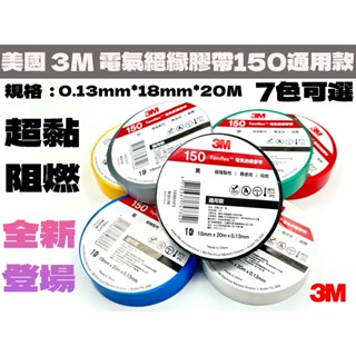 【臺南丸豐工具】【美國3M™ PVC絕緣膠帶 電火布 電工膠帶 電氣膠布 電氣膠帶 絕緣膠布 電器膠帶】