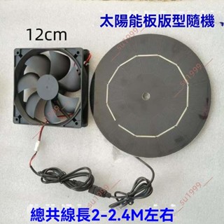 廠商 特惠 %12V太陽能排氣扇 換氣風扇植物飼養箱 降溫散熱散狗發電板 植物風扇 排氣扇 靜音排氣扇 換氣風扇