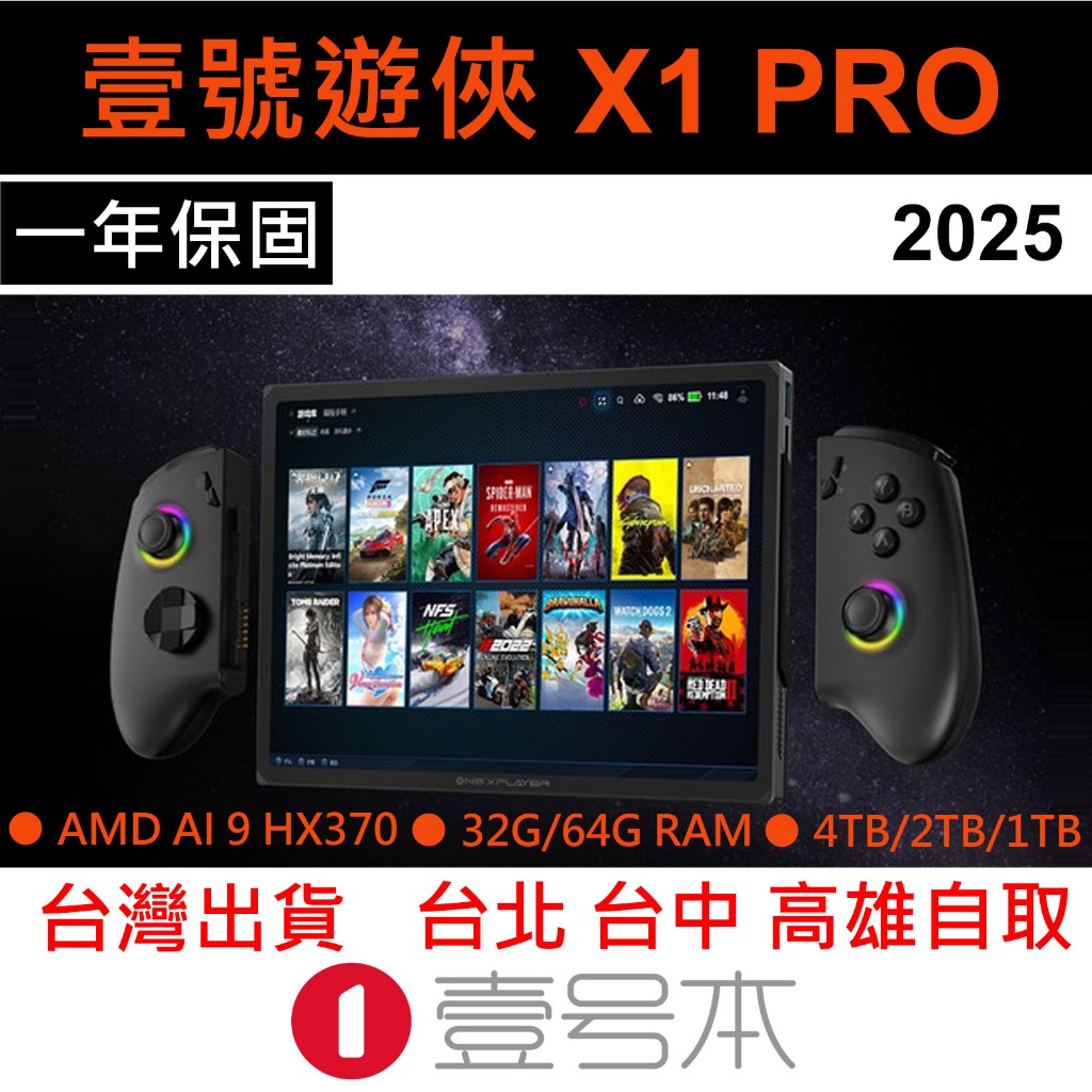 壹號本 遊俠X1 PRO 三合一筆記型電腦 掌上遊戲機 10吋 支援觸控 平板+手把+鍵盤+指紋 ONEXPLAYER