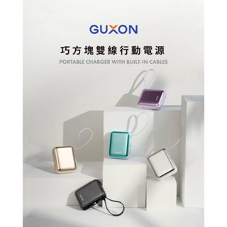 可帶出國 WH標示 隔日配 GUXON 巧方塊雙線行動電源 10000mAh 快速充電 免帶線 出國行動電源 行動電源