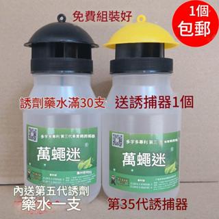 💥熱銷推薦 果蠅誘捕器果實蠅誘捕器果實蠅引誘劑瓜果蔬菜防蟲誘蟲藥水針蜂 果蠅餌劑 防治果蠅 果蠅蚤蠅 琪思妙想精品店