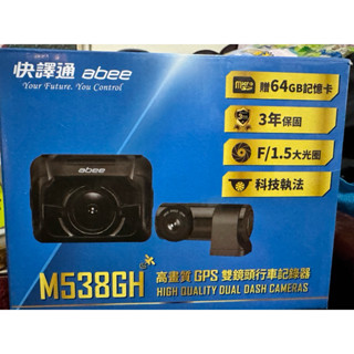 candy小舖/快譯通abee M538GH 前後高畫質GPS 雙鏡頭行車紀錄器