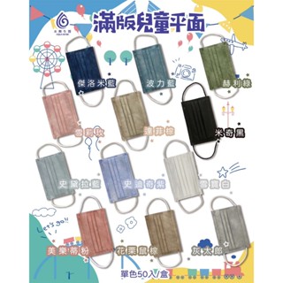 ✨現貨 快速出貨✨ 水舞 兒童滿版醫用口罩50片入 防護 兒童口罩 平面口罩 滿版口罩 醫療口罩