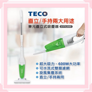 現貨供應~【TECO】東元免紙袋渦捲式手持/直立吸塵器(XYFXJ066) 集塵杯可水洗