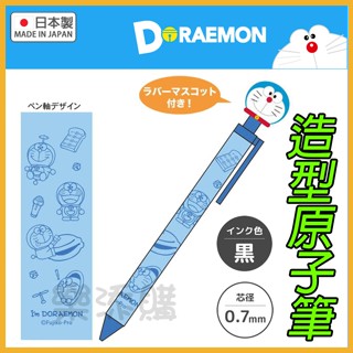 💥現貨免運💥 日本製 哆啦a夢 橡膠公仔造型 原子筆 圓珠筆 黑筆 造型筆 小叮噹 Doraemon 《樂添購》