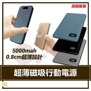 超薄磁吸無線充電行動電源 5000mah MCK-WCC 行動電源 磁吸