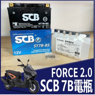 現貨 山葉 FORCE 2.0 電瓶 機車電池 7號 SCB 機車電瓶 7號 電瓶 機車用電池 STX7B-BS 電池