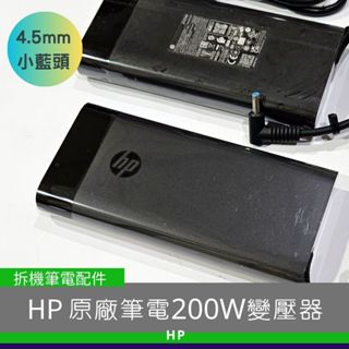 HP 200W 原廠筆電變壓器充電器 4.5*3.0mm小圓頭 拆機庫存配件