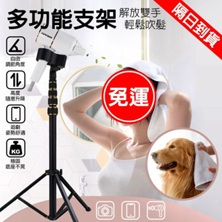 隔日到貨 吹風機支架 贈平板夾吹風機固定架 吹風機立式支架 落地吹風機支架 萬能吹風機支架 立式吹風機支架 懶人支架