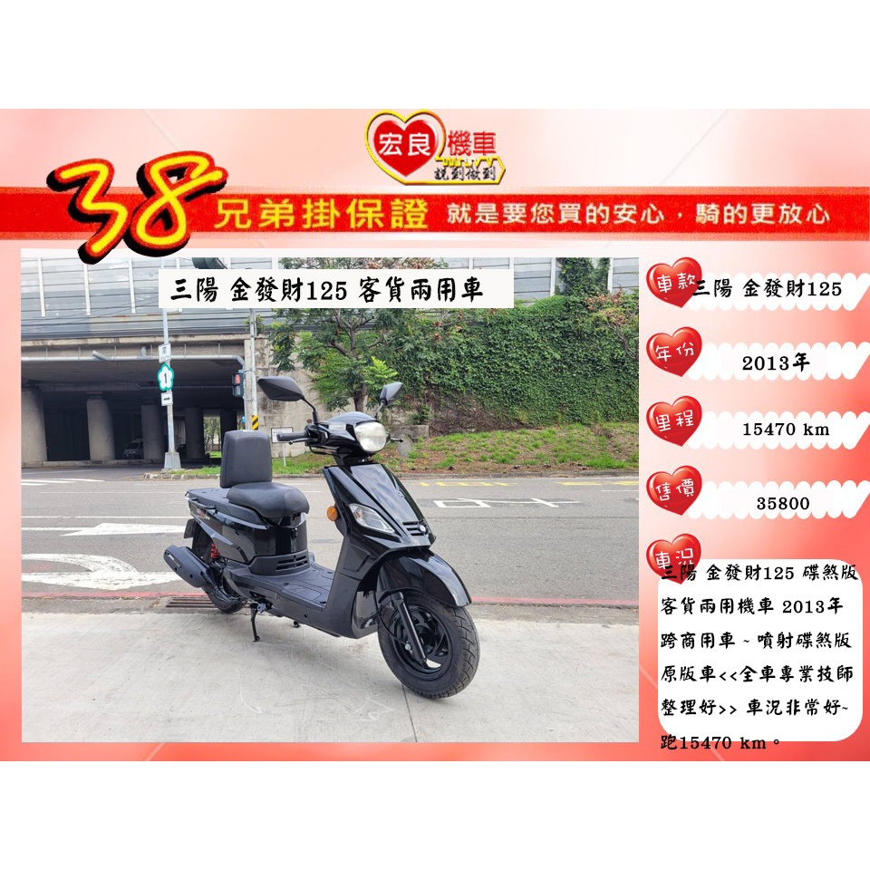 三陽 金發財125碟煞 客貨兩用機車 2013年 客貨兩用車【高雄宏良二手機車大賣場 】非 金發財150 4Mica