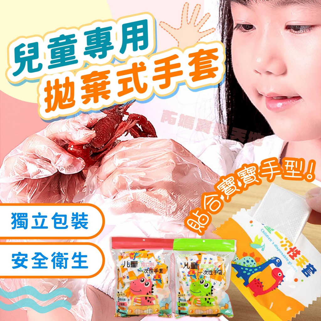 一次性手套/一次性兒童手套/手扒雞手套/透明手套/衛生手套/清潔用手套/創意獨立包裝/清潔手套