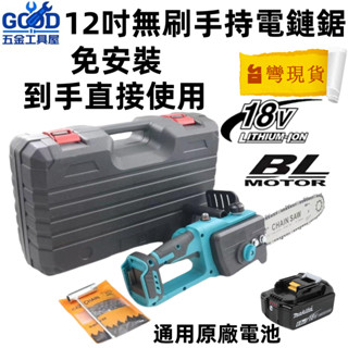 桃園出貨🔥鋰電12吋鏈鋸 伐木鋸 牧田款 18V/21V鋰電池手持鋸 砍樹傢用電鋸 鋸樹機 鏈鋸機 電動鋸子 鏈條 鏈鋸