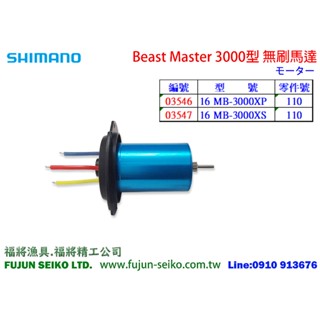 【福將漁具】Shimano電動捲線器 3000型 無刷馬達