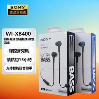 隔日到貨 索尼 Sony WI-XB400 掛脖式藍芽耳機 磁吸頸掛 WI C200 入耳式 掛脖式無線耳機 運動跑步