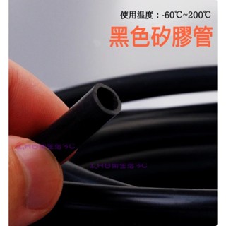 滿百才出貨(不含運) 內徑8mm外徑10mm 黑色矽膠管 1米價格 水族 抽水馬達軟管 水管 不硬化 矽膠軟管