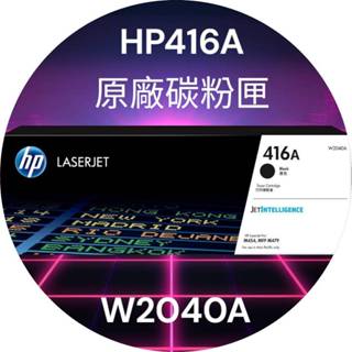 HP W2040A∣W2040X 原廠碳粉匣 416A/416X【適用】M454dw∣M454dn∣M479dw