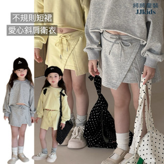 將將童裝│現貨100~150碼│【短版】愛心斜肩衛衣+不規則短裙 露肩短上衣個性開叉衛裙半身裙中小童大童兒童
