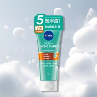 【NIVEA 妮維雅】5效淨痘潔顏乳90ml｜溫和洗淨 水潤肌膚 控油 DS007960