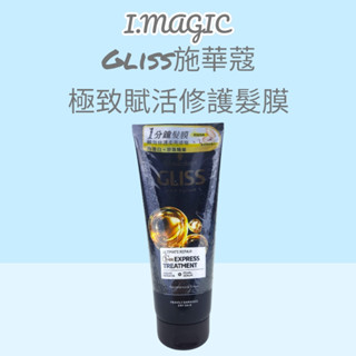 《電子發票》施華蔻 GLISS 極致賦活修護1分鐘髮膜 200ml 髮膜