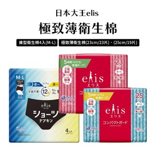 衛生棉 超薄 日本 Elis 大王 極致薄衛生棉 23cm 日用 量多 安心褲型